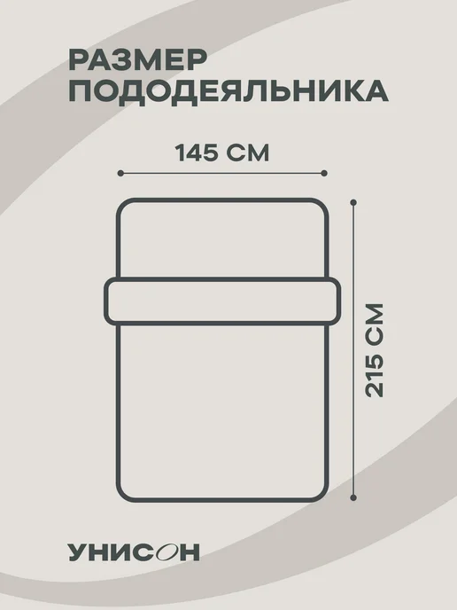 Унисон Пододеяльник 1.5 спальный 145х215 см хлопок 100% перкаль, 145x215 см, фото 6