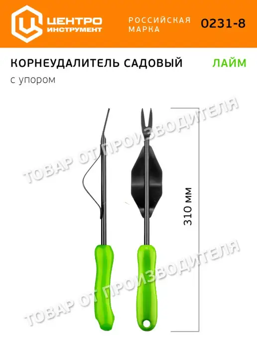 Центро Корнеудалитель сорняков с упором садовый 0231-8, черный