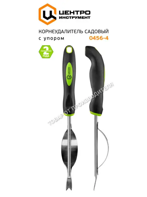 Центро Корнеудалитель сорняков с упором садовый 0456-4, черный, фото 3