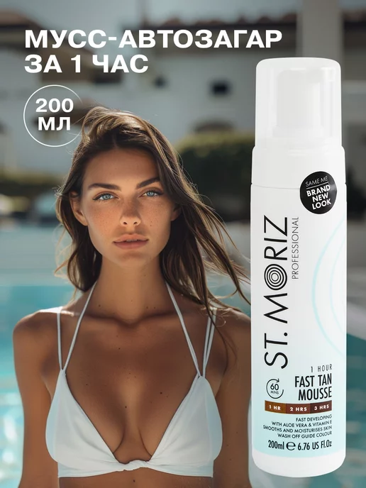 St.Moriz Автозагар мусс экспресс для лица и тела за 1час