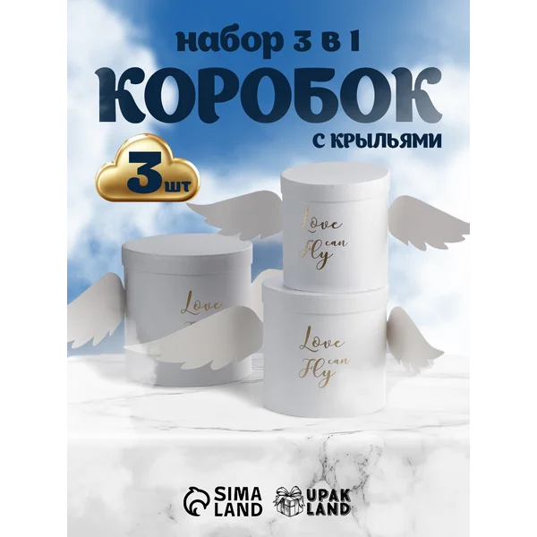 Подарочные коробки для цветов набор 3 в 1