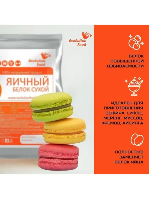 Evolution Food Белок яичный сухой повышенной взбиваемости (альбумин), 200 г, 200 г, фото 2