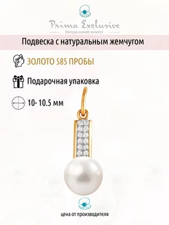 Золотая подвеска с жемчугом PrimaExclusive 13023439 купить за 11 094 ₽ в интернет-магазине Wildberries