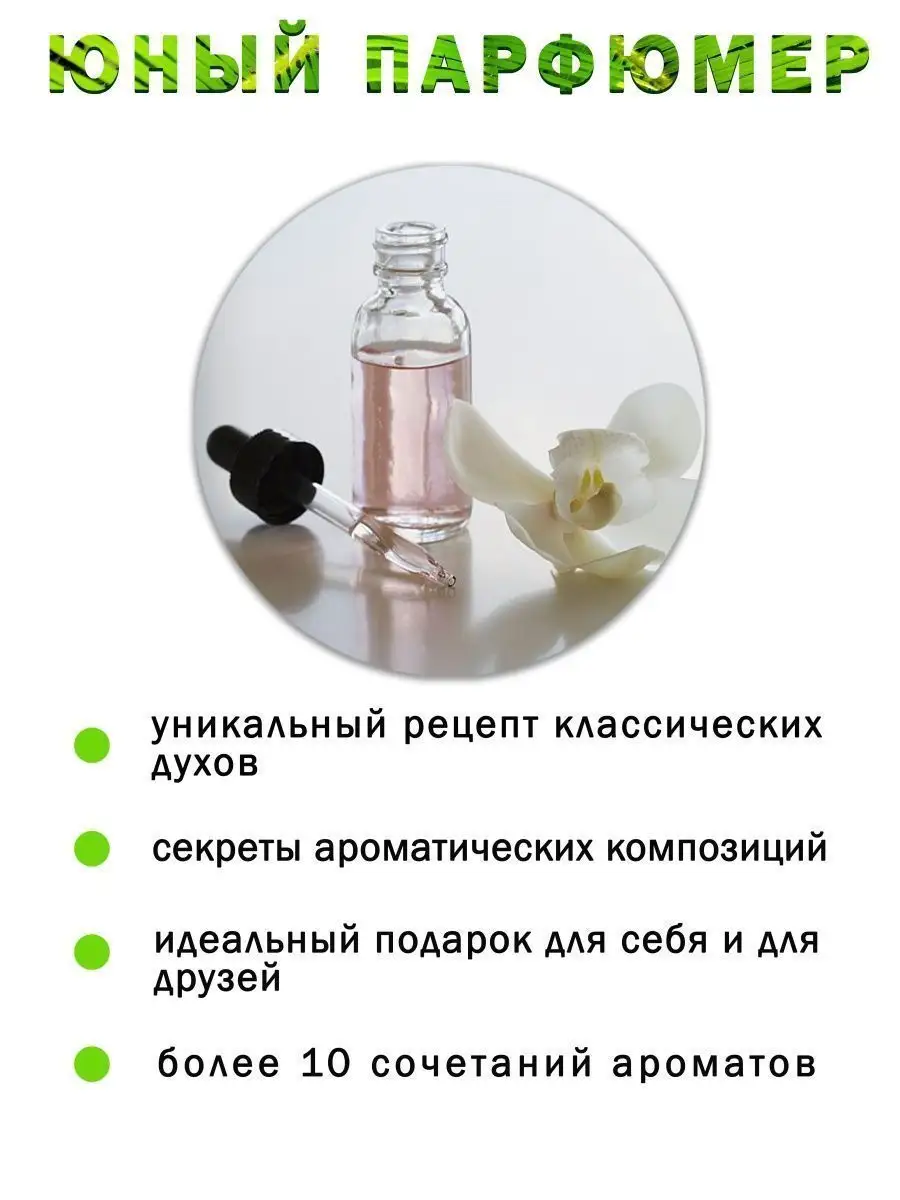Мастер-класс: делаем натуральный парфюм своими руками