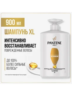 Шампунь для волос Интенсивное Восстановление 900 мл PANTENE 13025232 купить за 677 ₽ в интернет-магазине Wildberries