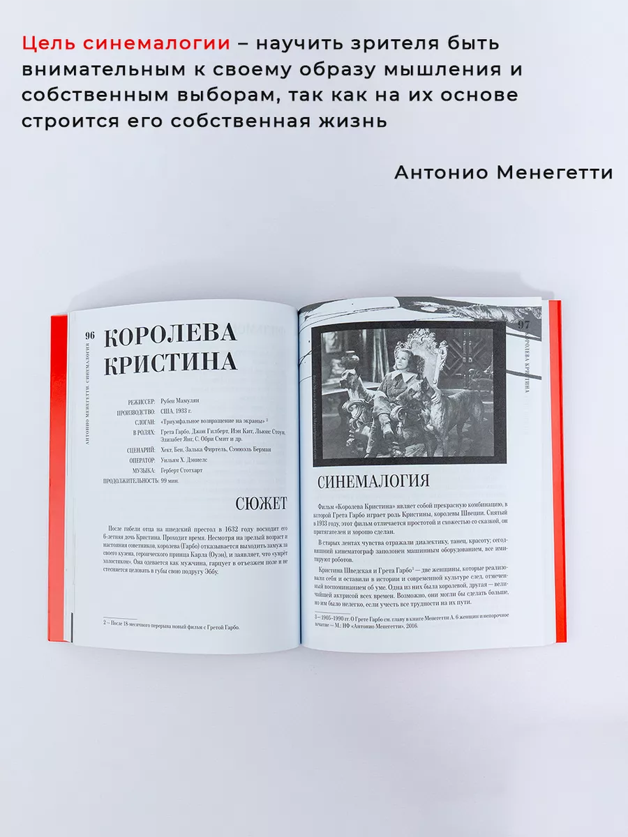 Синемалогия. Онтопсихологический подход А. Менегетти Издательство  Онтопсихология 13025956 купить за 1 118 ₽ в интернет-магазине Wildberries