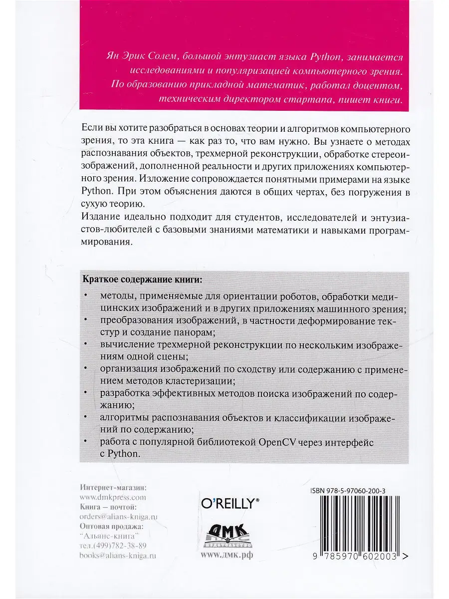 Программирование компьютерного зрения на Python Издательство ДМК Пресс  13026191 купить в интернет-магазине Wildberries