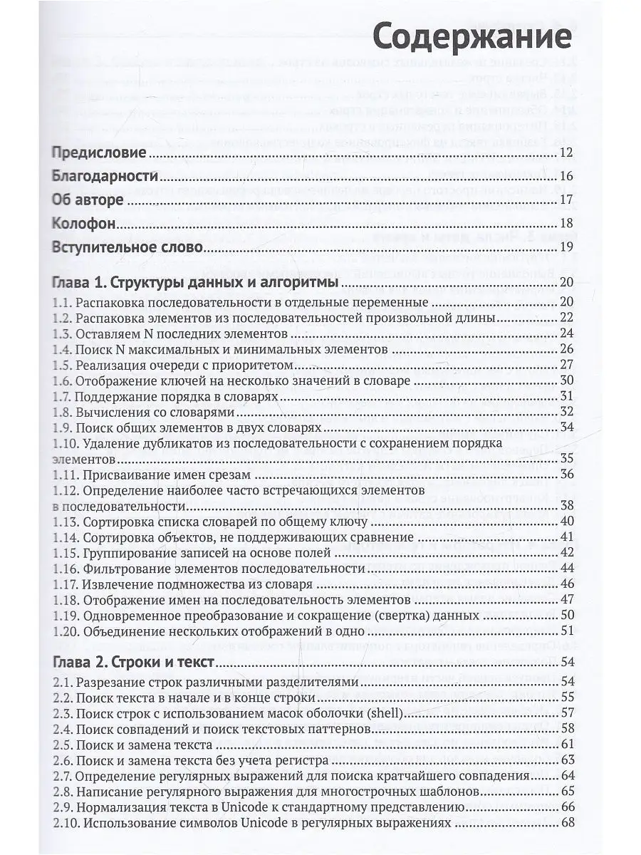 Python. Книга Рецептов Издательство ДМК Пресс 13026206 купить в  интернет-магазине Wildberries