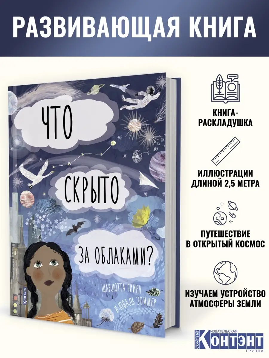 Что скрыто за облаками? Книга-раскладушка для детей КОНТЭНТ 13026880 купить  за 1 100 ₽ в интернет-магазине Wildberries