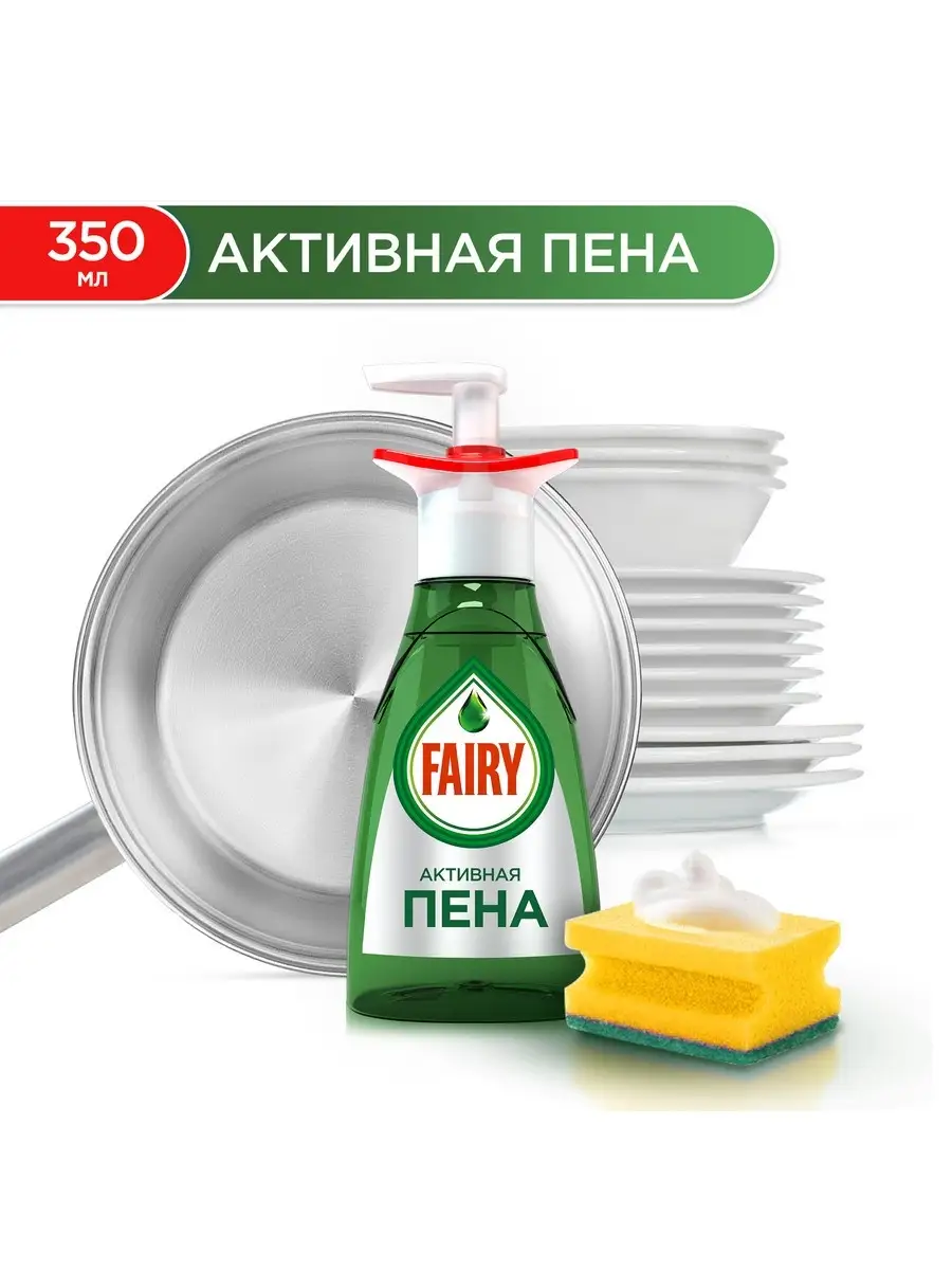 Активная пена для мытья посуды Active Foam tehovaahto фински… Fairy  83746683 купить в интернет-магазине Wildberries