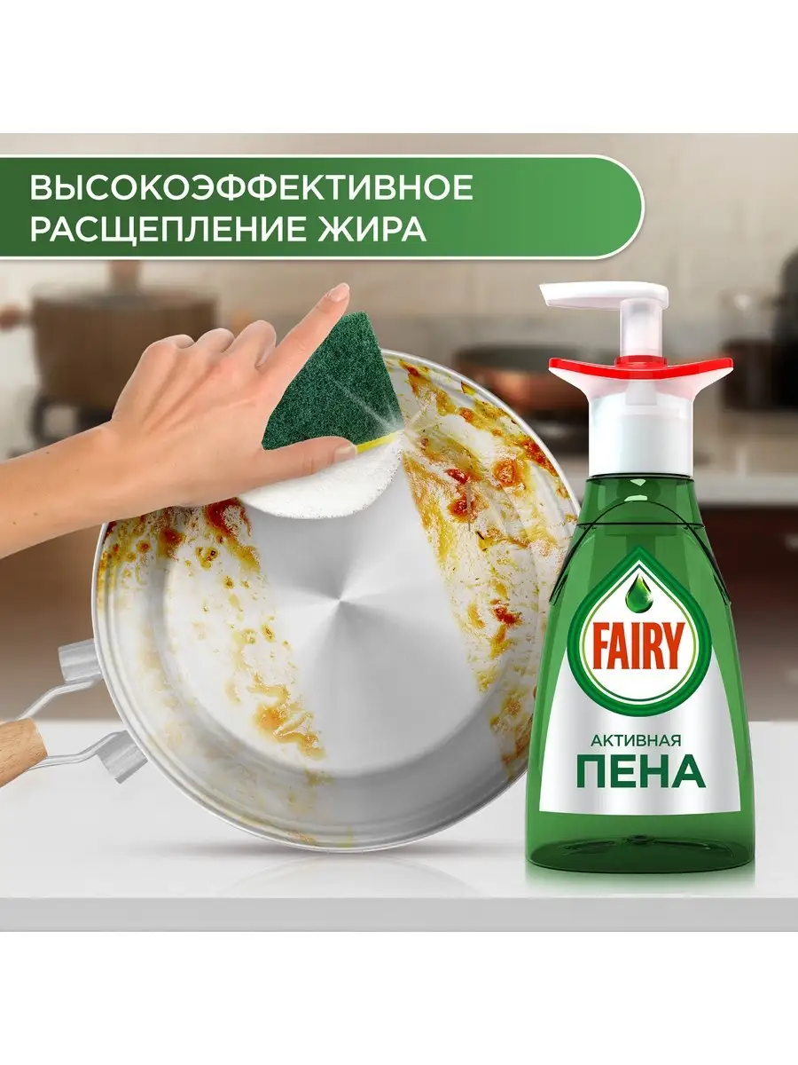 Піна для миття посуду Fairy Активна піна (ID#1398501721), цена: 39 ₴,  купить на