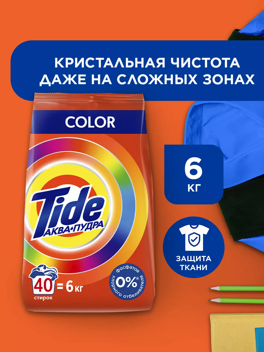 Порошок стиральный Автомат Color 40 стирок 6 кг Tide 13027290 купить за 1  099 ₽ в интернет-магазине Wildberries