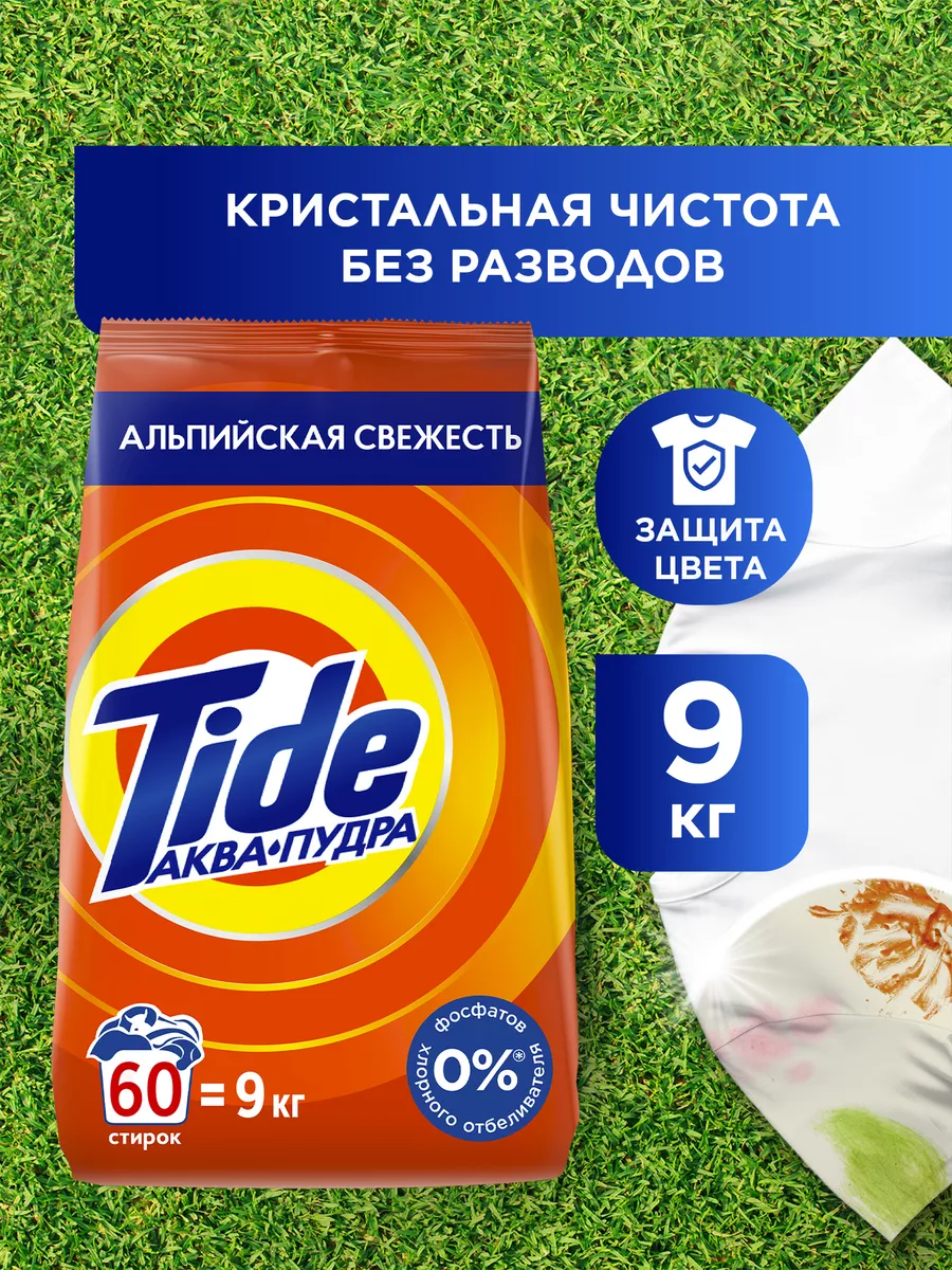 Стиральный порошок Tide Альпийская свежесть 60 стирок 9 кг Tide 13027293  купить в интернет-магазине Wildberries