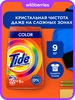 Порошок стиральный Автомат Color 10 стирок 1,5 кг TIDE 121131715 купить за 469 ₽ в интернет‑магазине Wildberries