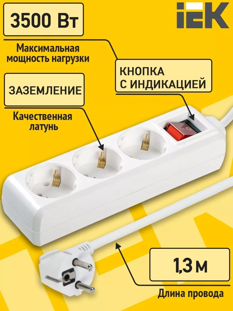 Удлинитель тройник сетевой фильтр пилот с выключателем IEK 13027701 купить  в интернет-магазине Wildberries