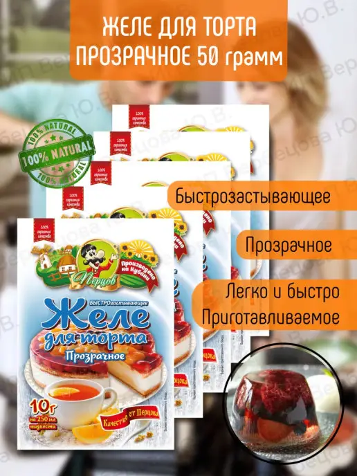 Перцов Желе БЫСТРОзастывающее для торта прозрачное, 50 гр, 50 г, фото 2