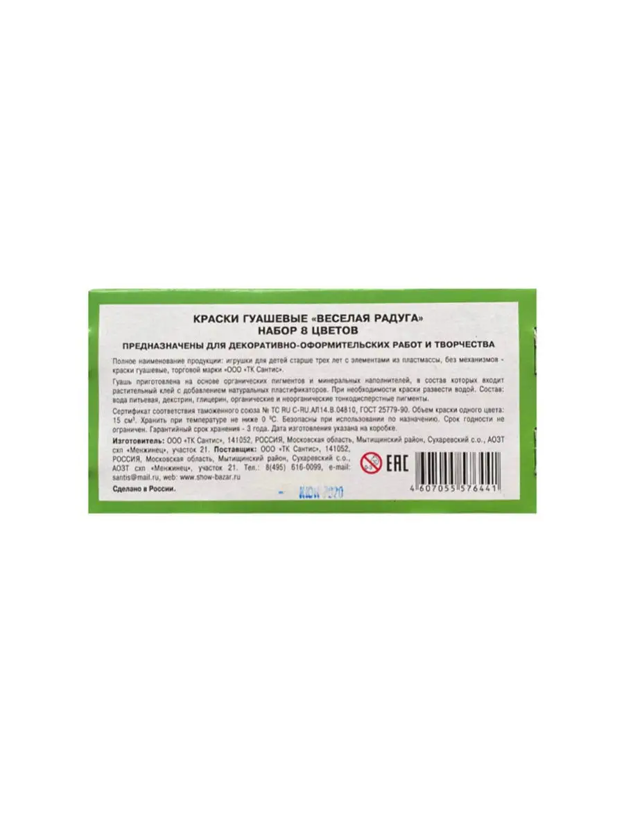 Гуашь Краски 8 цветов Веселая радуга 13030342 купить в интернет-магазине  Wildberries