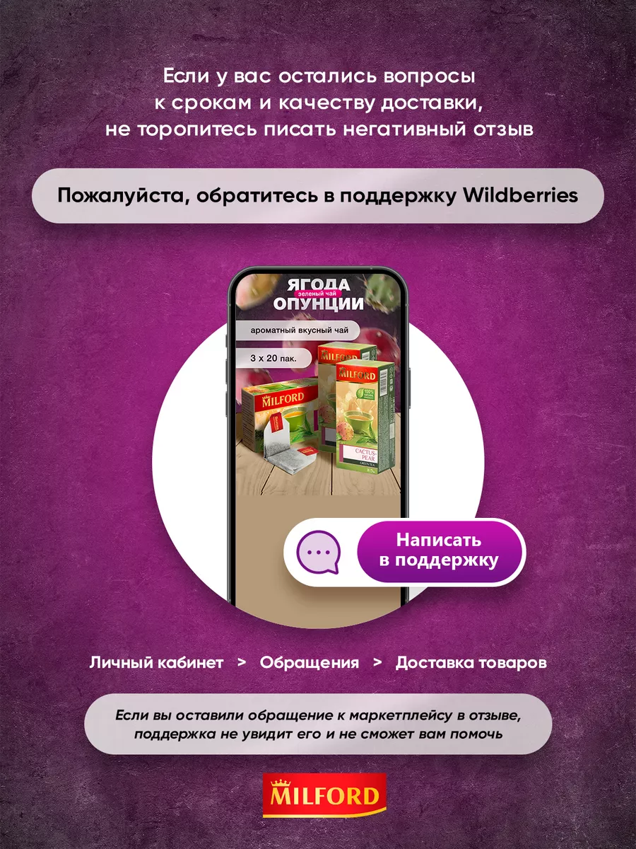 Чай в пакетиках зеленый ягодный Опунция Милфорд набор 3 уп Милфорд 13031813  купить в интернет-магазине Wildberries