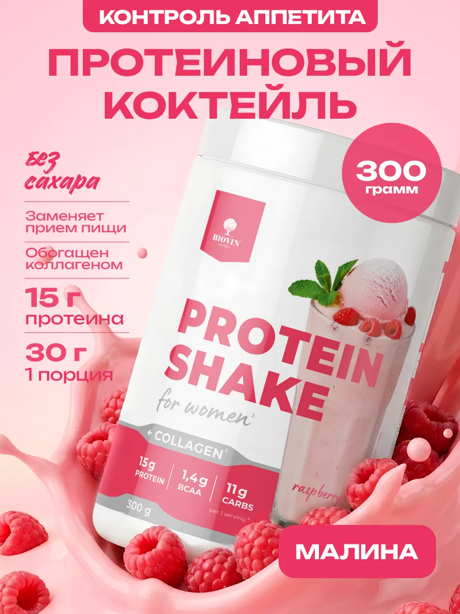 протеиновый коктейль для похудения, фитнес напиток женщинам