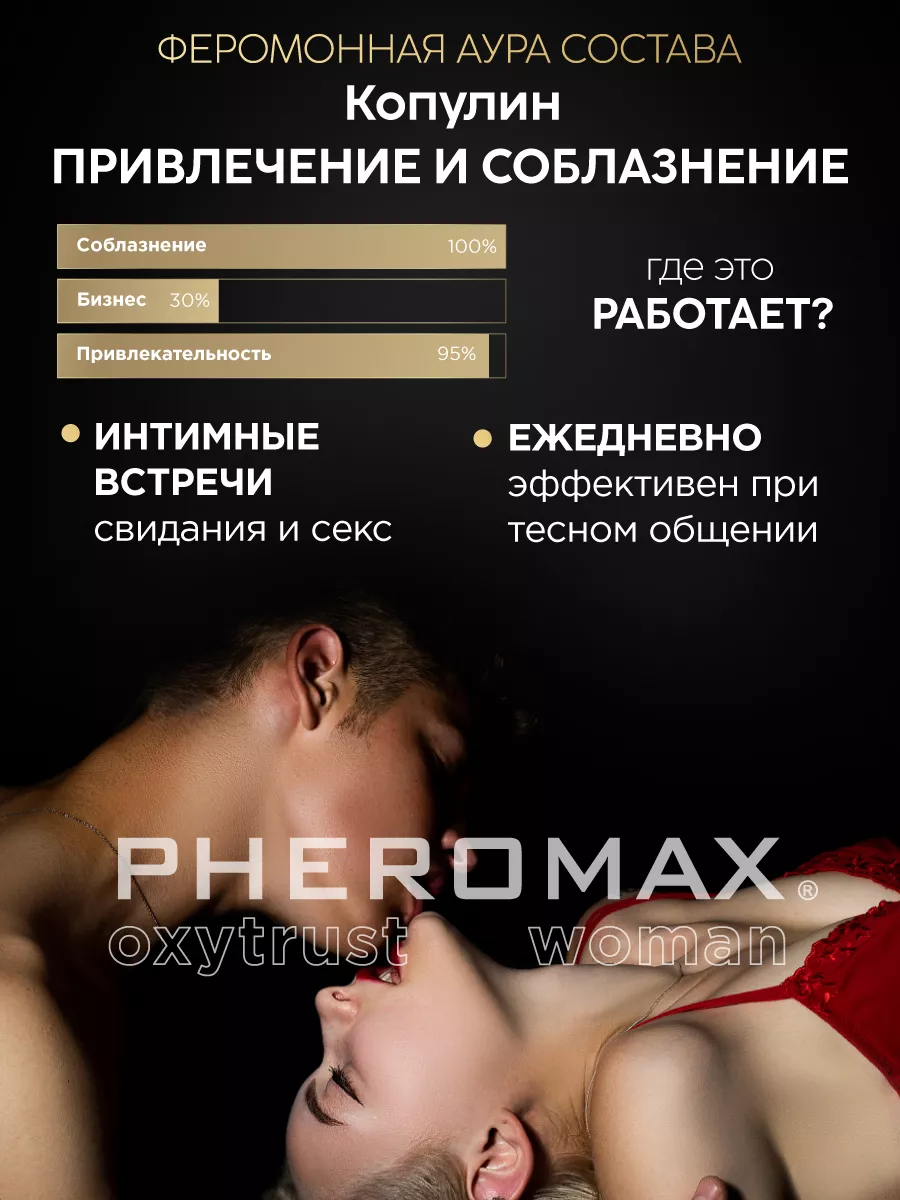 Спрей для тела с феромонами Pheromax Oxytrust Woman 14мл PHEROMAX 13033376  купить за 13 514 ₽ в интернет-магазине Wildberries