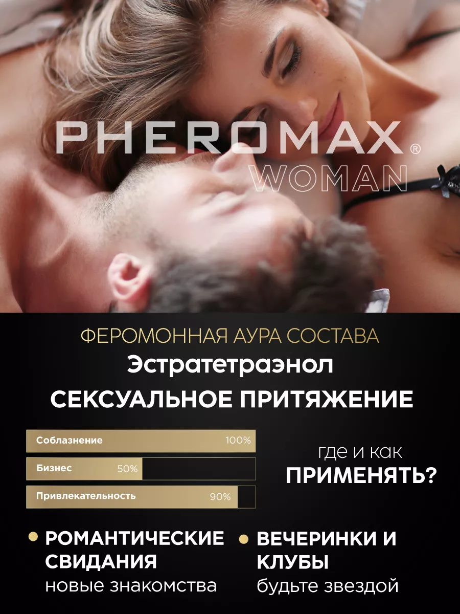 Женский спрей для тела с феромонами Pheromax for Woman 1мл PHEROMAX  13033381 купить за 2 049 ₽ в интернет-магазине Wildberries