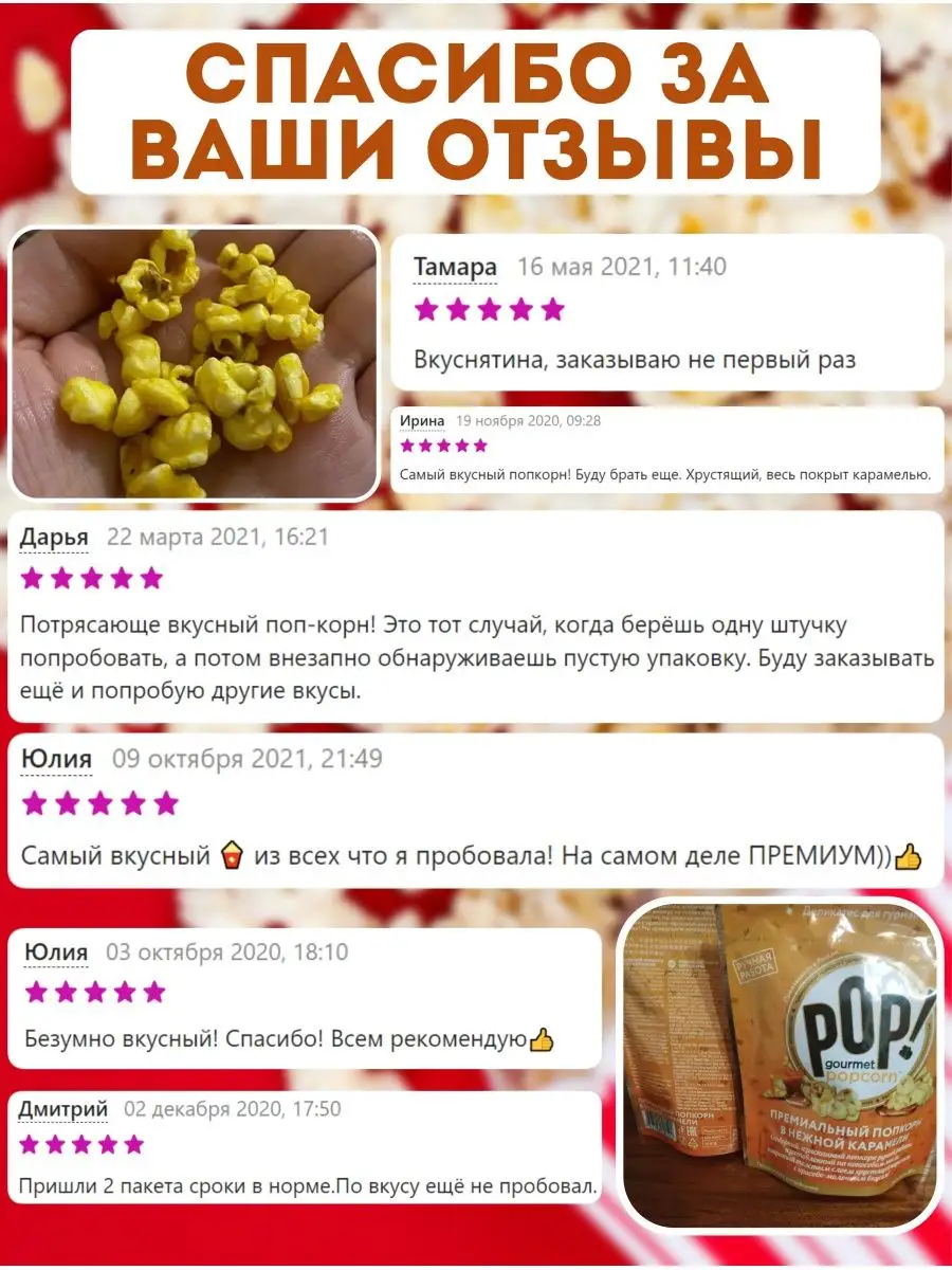 Попкорн Премиальный в нежной карамели 80 гр х 2шт набор POP Gourmet Popcorn  13034060 купить в интернет-магазине Wildberries