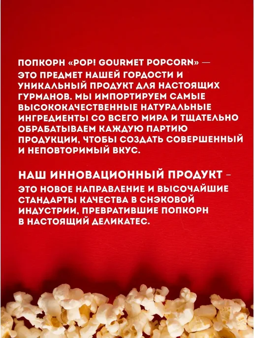 POP Gourmet Popcorn Попкорн Карамель ультра-премиум 2 шт, 2 шт, фото 5
