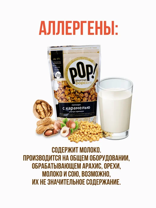 POP Gourmet Popcorn Попкорн Карамель ультра-премиум 2 шт, 2 шт, фото 8