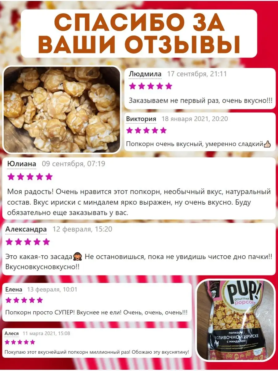 Попкорн в сливочной ириске с миндалем без ГМО без глютена POP Gourmet  Popcorn 13034065 купить в интернет-магазине Wildberries