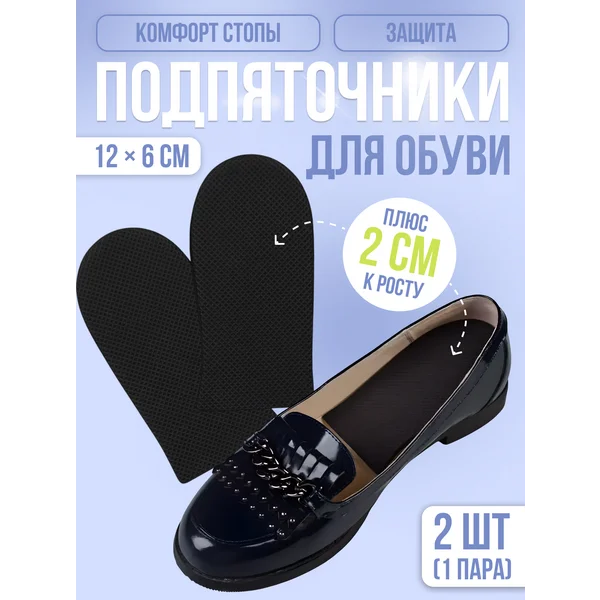 Подпяточники платформа для обуви