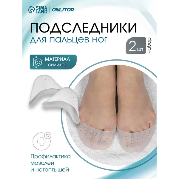Подследники следки на пальцы дышащие силиконовые