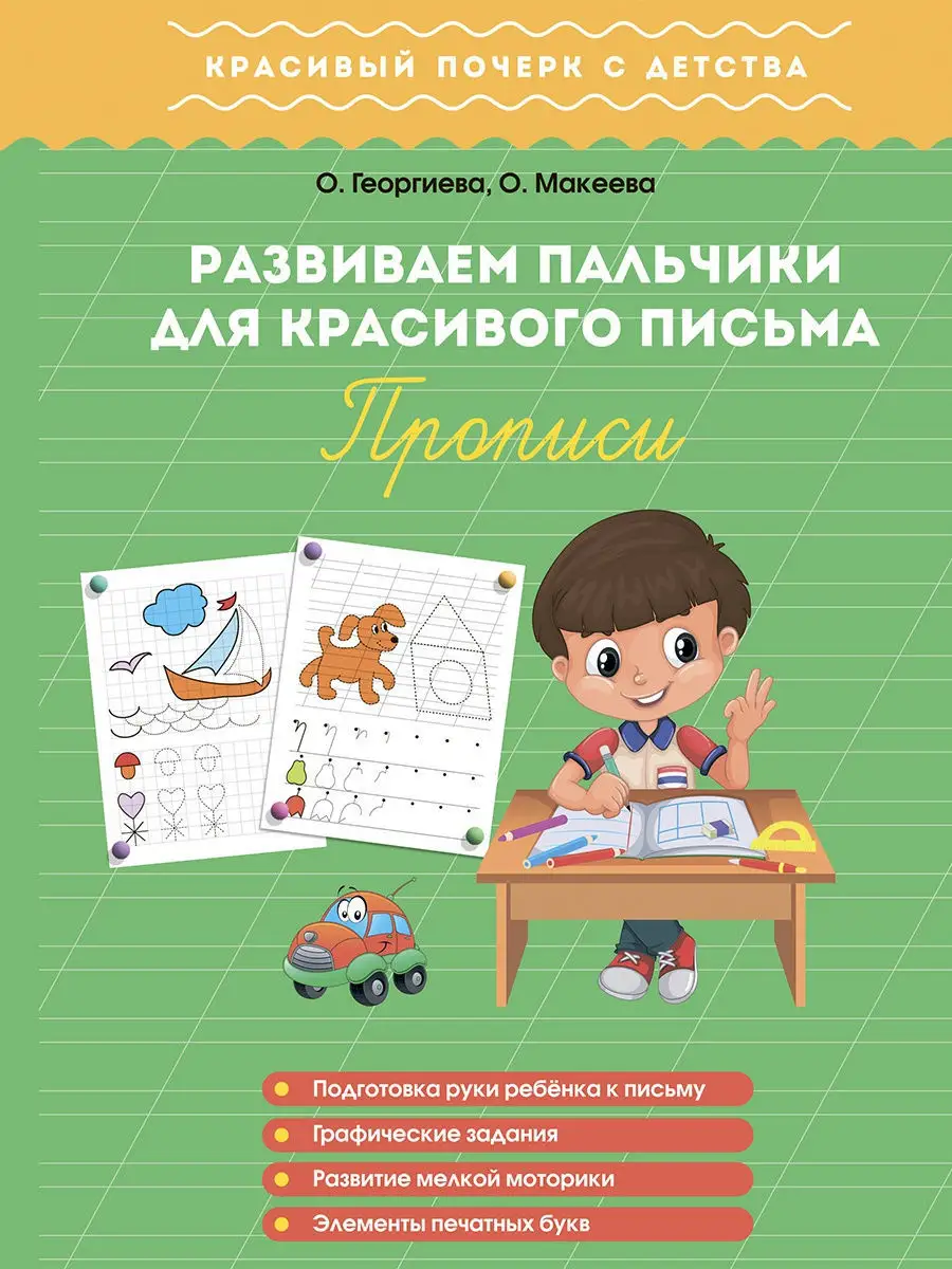 Прописи для детей Развиваем пальчики для красивого письма Книжкин дом  13035691 купить за 126 ₽ в интернет-магазине Wildberries