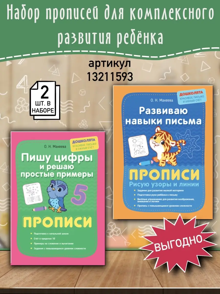 Прописи Пишу цифры и решаю простые примеры Книжкин дом 13035694 купить за  149 ₽ в интернет-магазине Wildberries