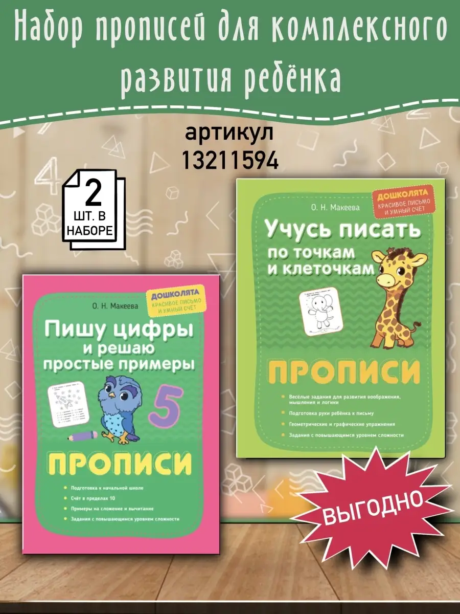 Прописи Пишу цифры и решаю простые примеры Книжкин дом 13035694 купить за  149 ₽ в интернет-магазине Wildberries