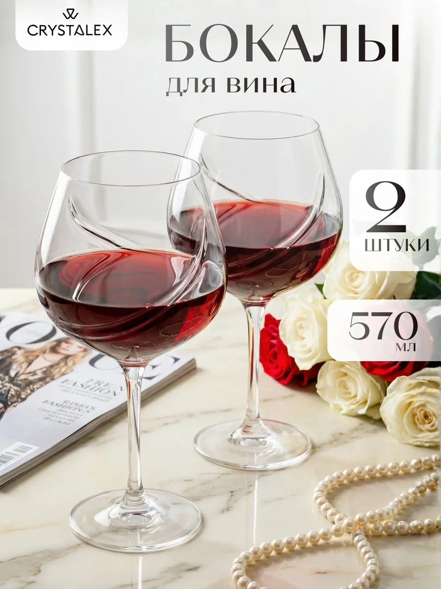 Бокалы для вина 2 шт 570 мл подарок