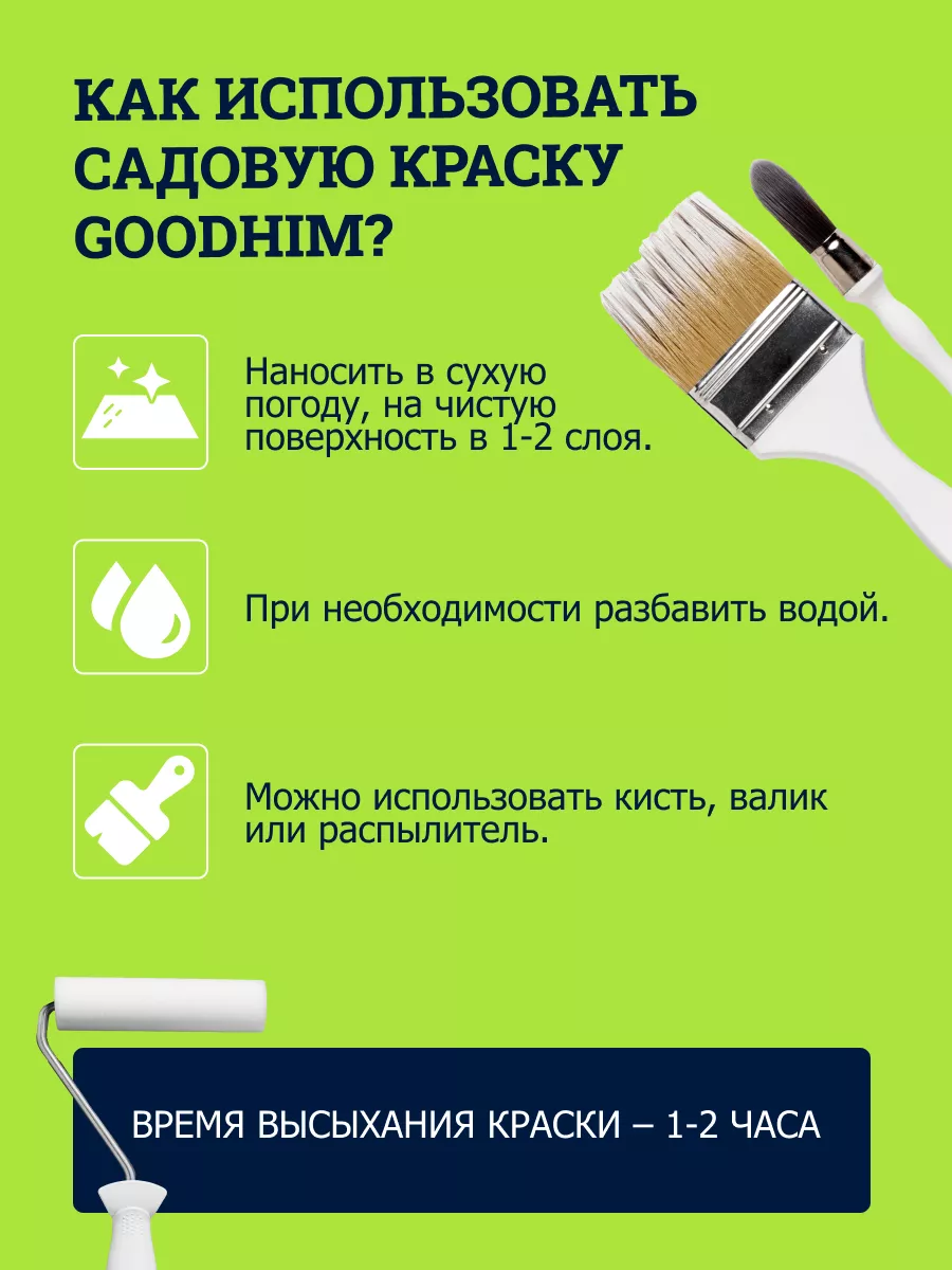 Краска для деревьев 1.2 кг GOODHIM 13036027 купить за 283 ₽ в  интернет-магазине Wildberries