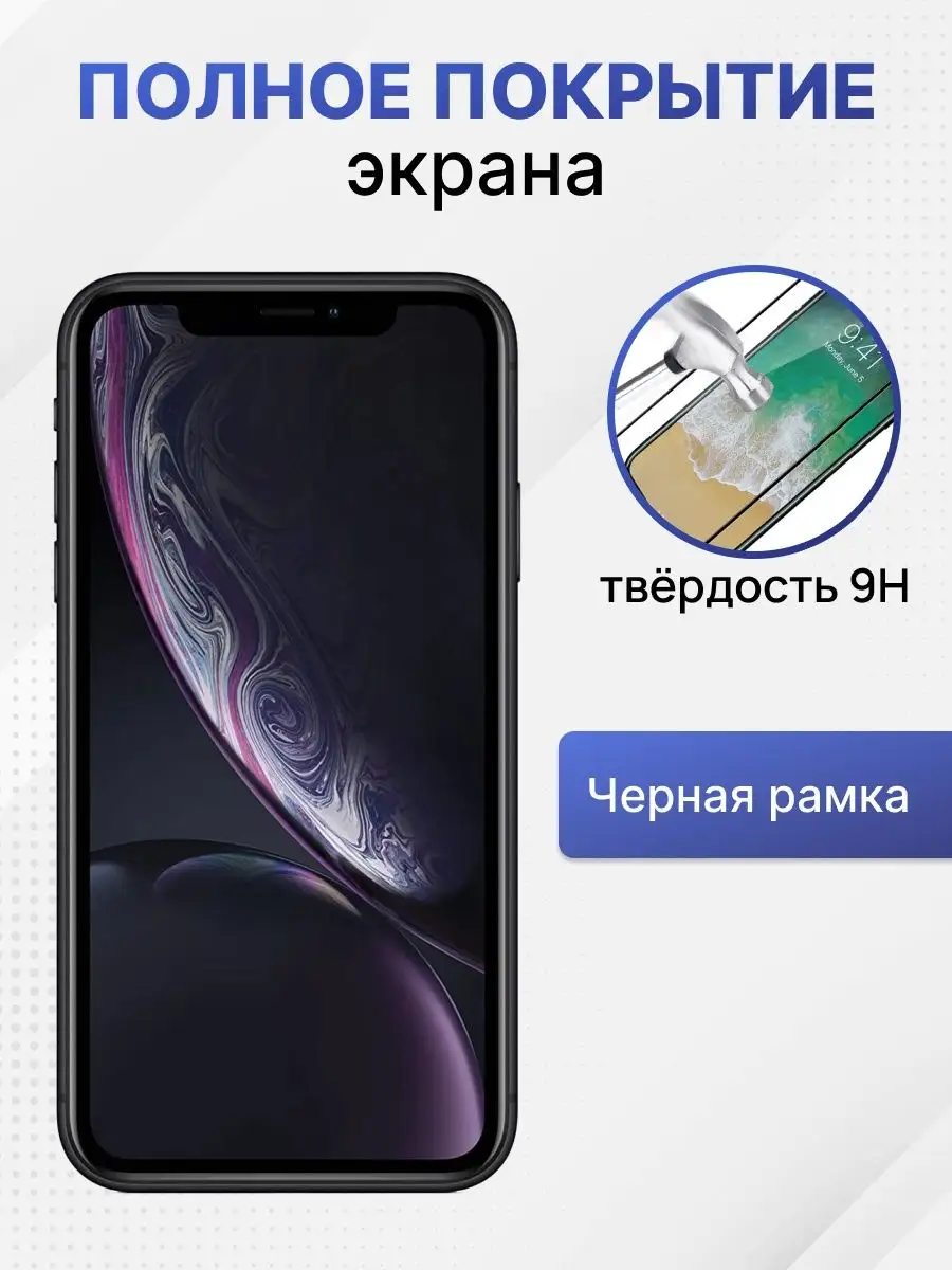 Защитное стекло для телефона/смартфона Apple iPhone Xr/11 REMAX 13037309  купить за 361 ₽ в интернет-магазине Wildberries