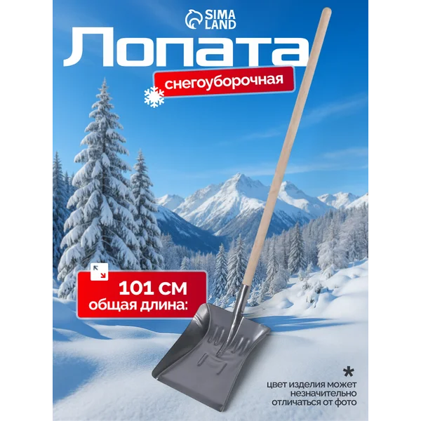 Лопатка детская снеговая с черенком