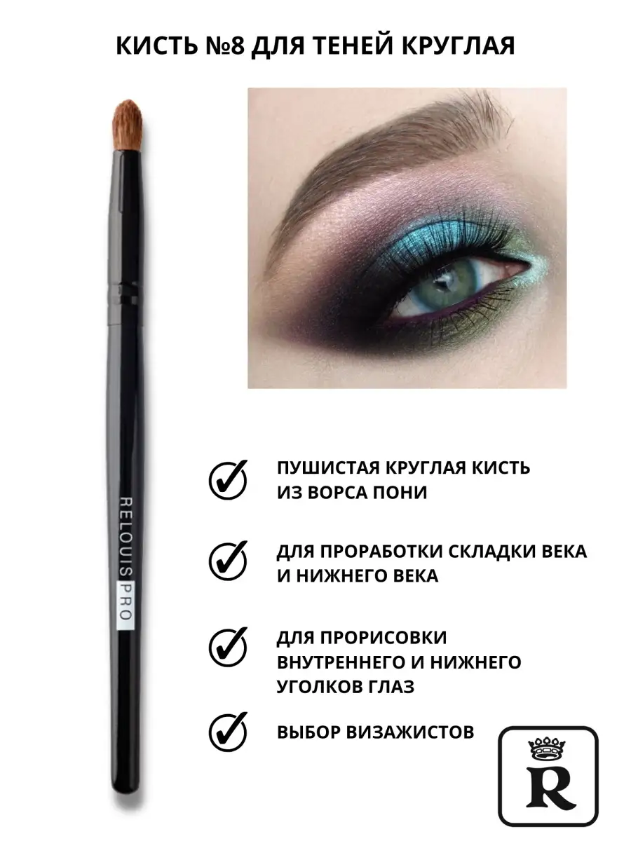 Кисть для теней № 8 PRO FOUNDATION BRUSH RELOUIS 13037798 купить за 293 ₽ в  интернет-магазине Wildberries