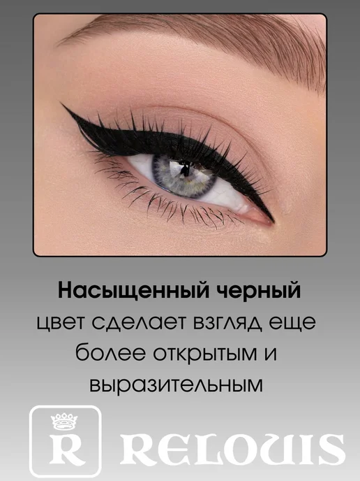 RELOUIS Подводка для глаз черная жидкая Deer Eyes, черный, фото 2