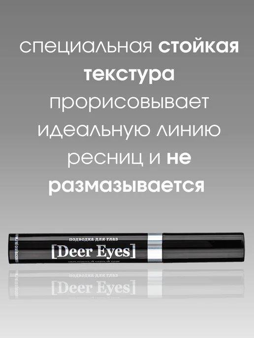 RELOUIS Подводка для глаз черная жидкая Deer Eyes, черный, фото 4