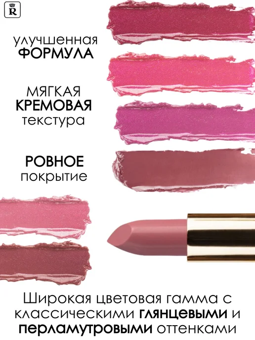 RELOUIS Помада для губ увлажняющая стойкая Premium Gold тон 332, тон 332, фото 2