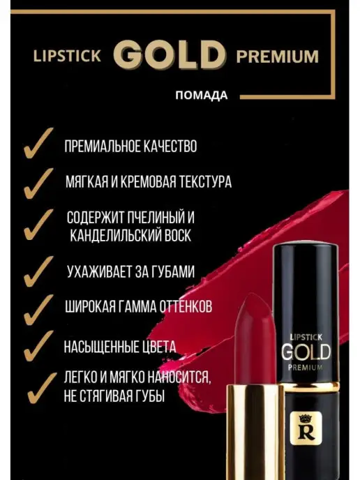 RELOUIS Помада для губ увлажняющая стойкая Premium Gold тон 332, тон 332, фото 5