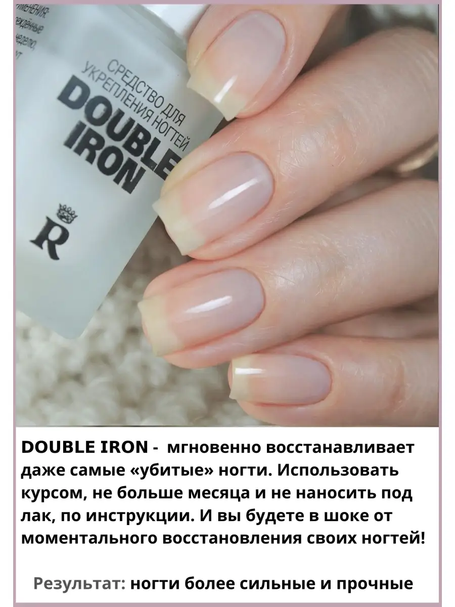 Лак для ногтей Double Iron RELOUIS 13037871 купить в интернет-магазине  Wildberries