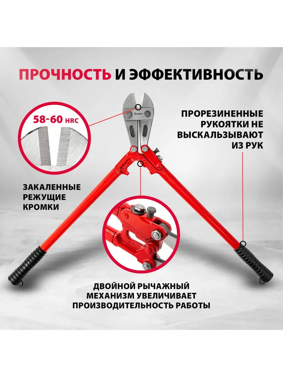 Болторез, 600 мм/24 дюйма, двойной рычажный механизм, 78540 MATRIX,  13038052 купить за 1 166 ₽ в интернет-магазине Wildberries