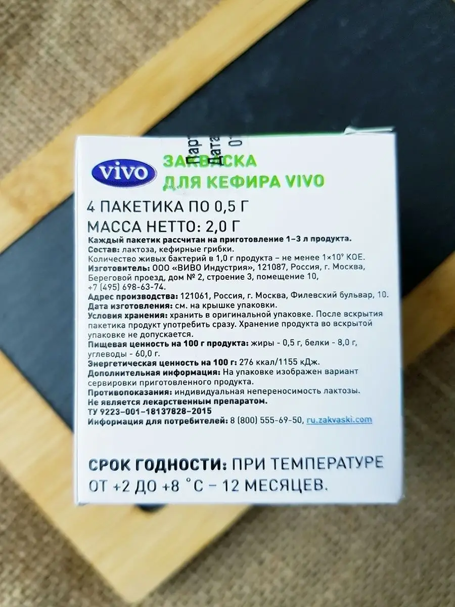 Закваска для кефира 4шт VIVO 13038319 купить за 566 ₽ в интернет-магазине  Wildberries