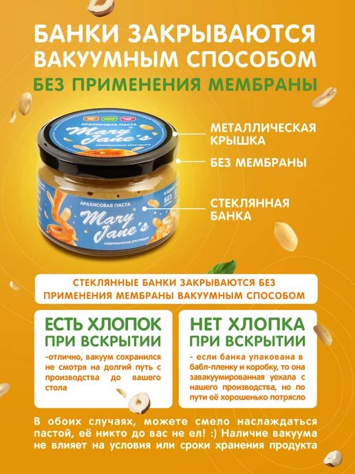 MaryJane's Арахисовая паста американская с кусочками арахиса 1 кг, 1 кг, фото 7