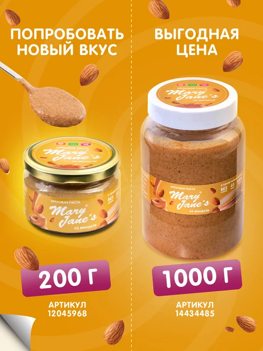 MaryJane's Арахисовая паста протеиновая без сахара 1 кг, 1 кг, фото 7