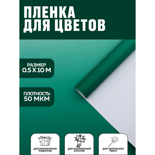Упаковочная бумага для цветов и подарков рулон