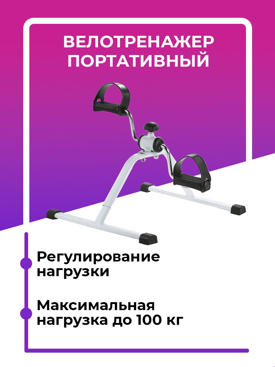 Мини-велотренажер, механический, портативный, для рук и ног ICON-TRADE  13039719 купить за 1 458 ₽ в интернет-магазине Wildberries